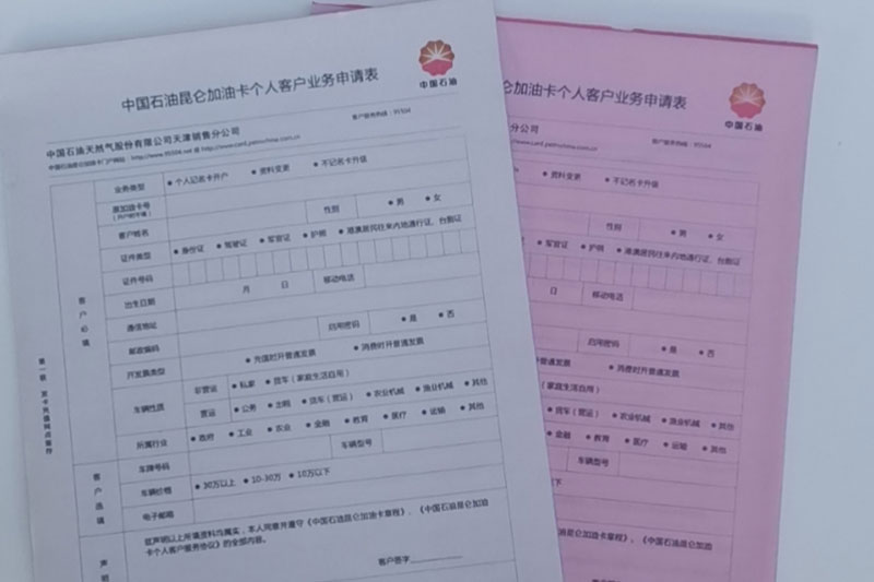 單據(jù)印刷|天津印刷廠